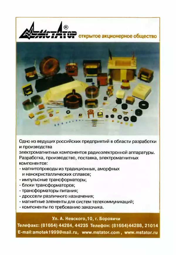 Юрген Альтман - Военные нанотехнологии: Возможности применения и превентивного контроля вооружений - Страница № 7