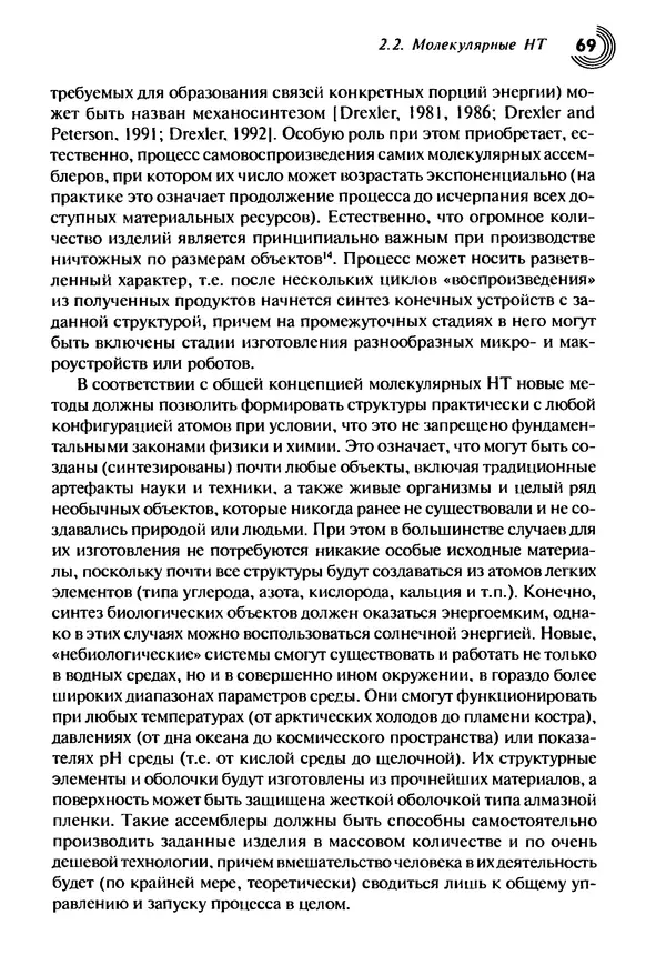 Юрген Альтман - Военные нанотехнологии: Возможности применения и превентивного контроля вооружений - Страница № 71