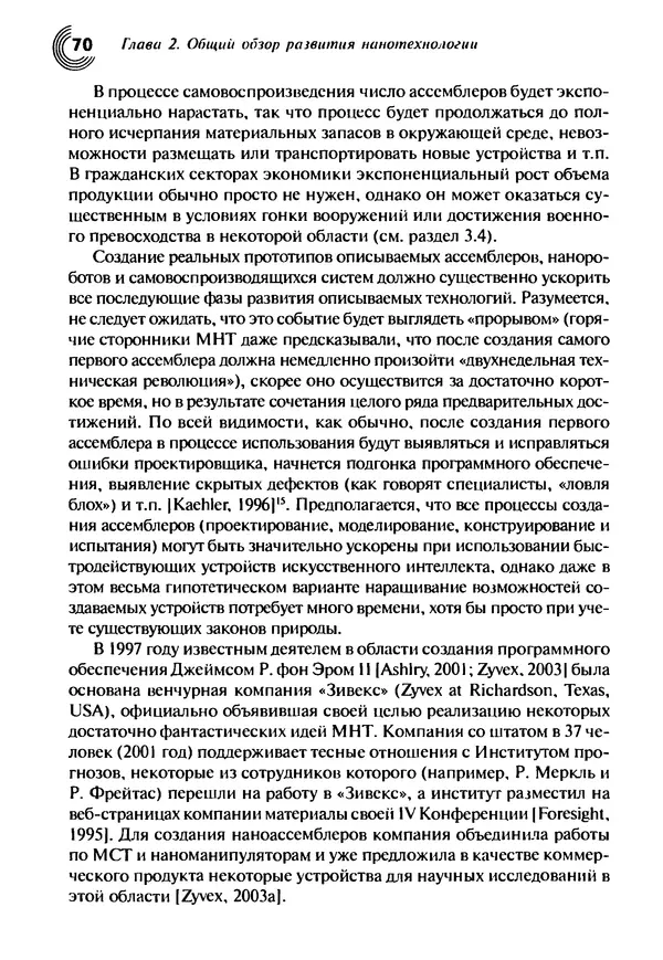 Юрген Альтман - Военные нанотехнологии: Возможности применения и превентивного контроля вооружений - Страница № 72