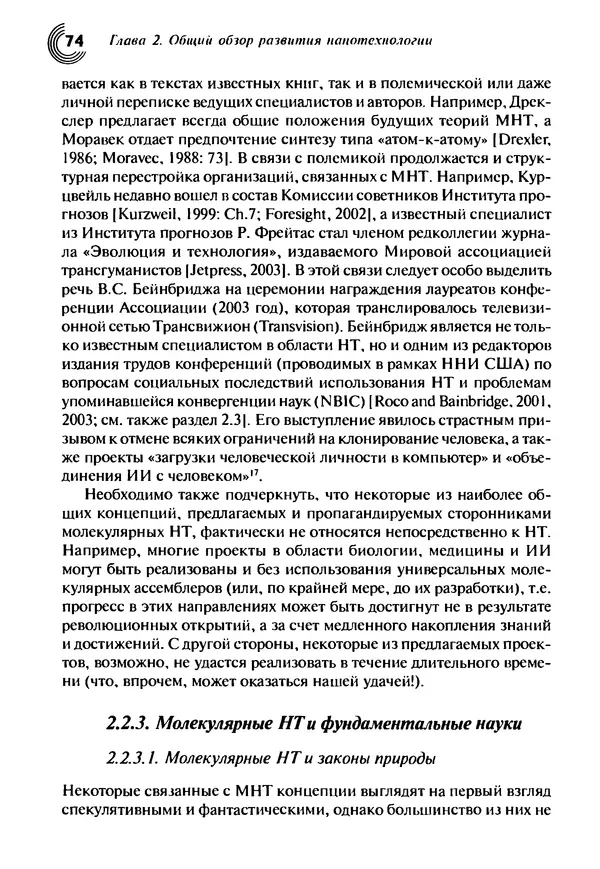 Юрген Альтман - Военные нанотехнологии: Возможности применения и превентивного контроля вооружений - Страница № 76