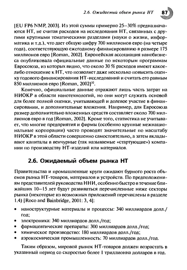 Юрген Альтман - Военные нанотехнологии: Возможности применения и превентивного контроля вооружений - Страница № 89