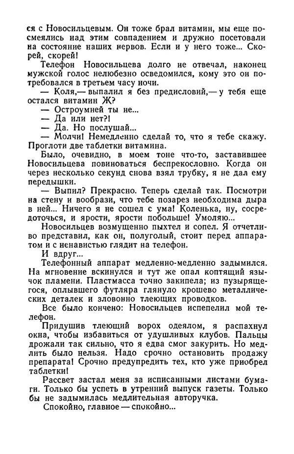 Борис Стругацкий - Только один старт - Страница № 101