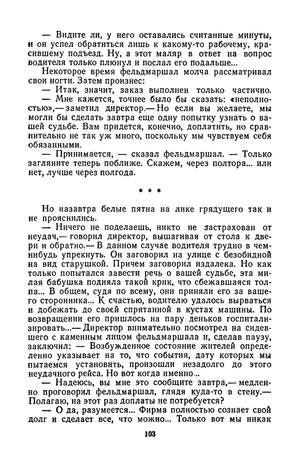 Борис Стругацкий - Только один старт - Страница № 106