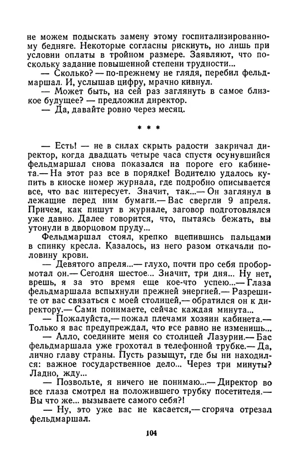 Борис Стругацкий - Только один старт - Страница № 107