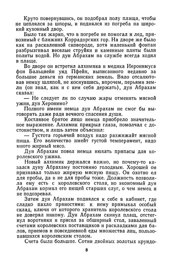 Борис Стругацкий - Только один старт - Страница № 11