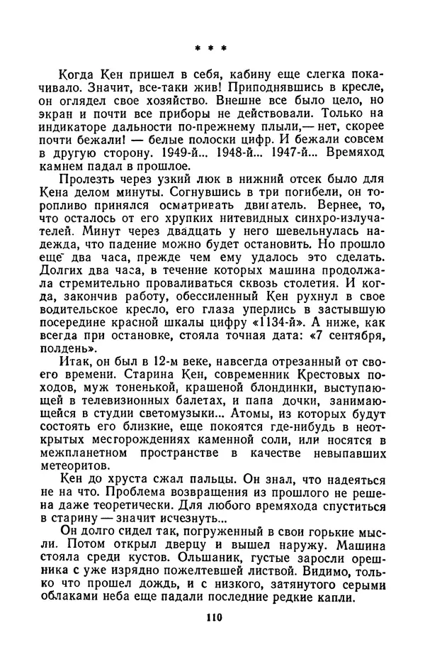 Борис Стругацкий - Только один старт - Страница № 113