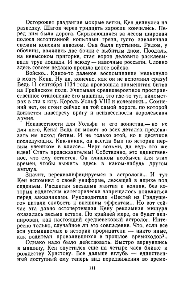 Борис Стругацкий - Только один старт - Страница № 114
