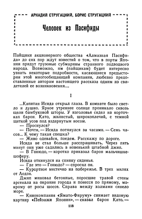 Борис Стругацкий - Только один старт - Страница № 121