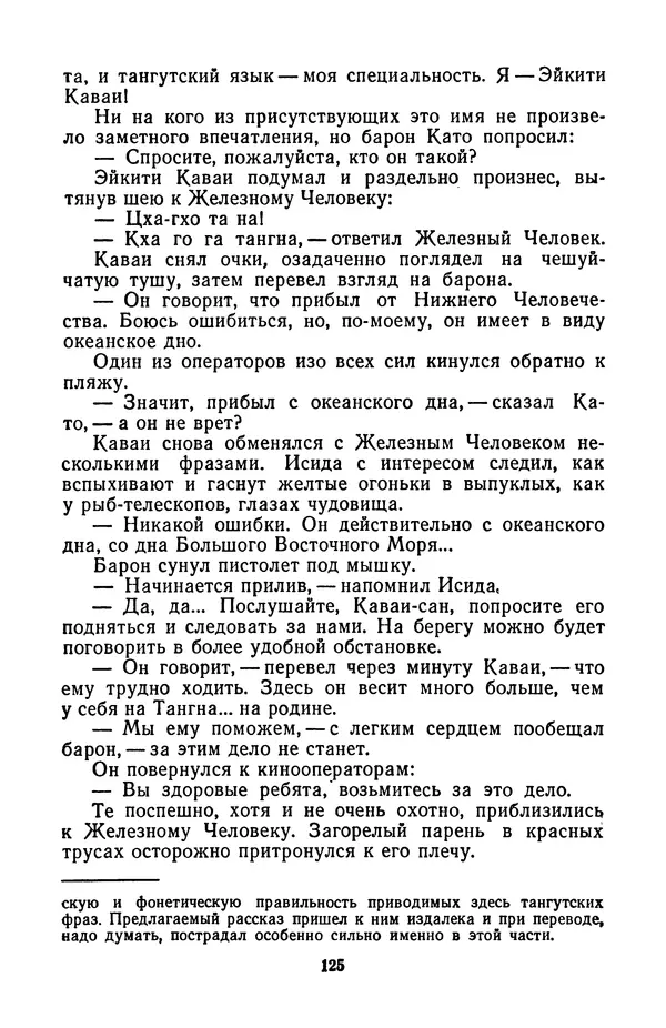 Борис Стругацкий - Только один старт - Страница № 128