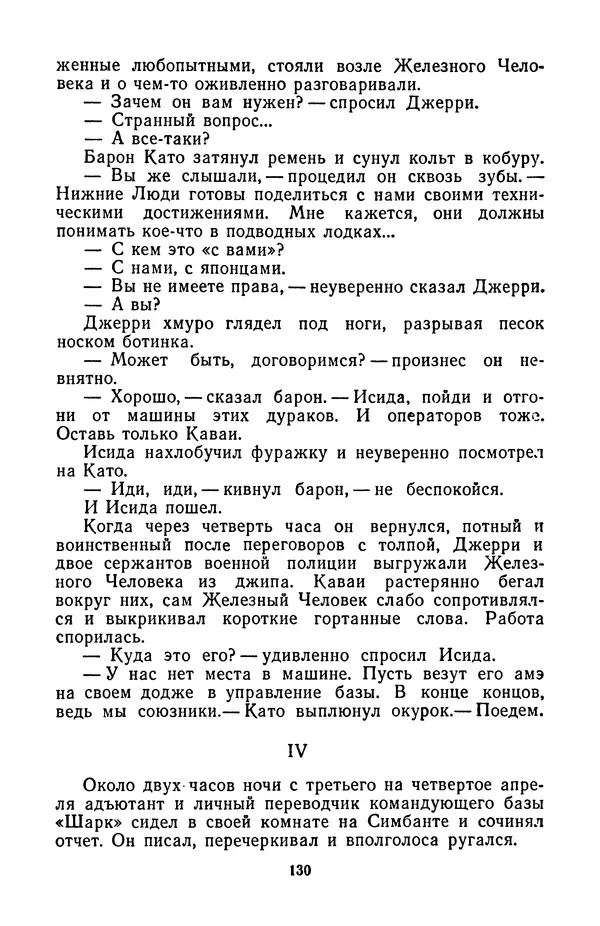 Борис Стругацкий - Только один старт - Страница № 133