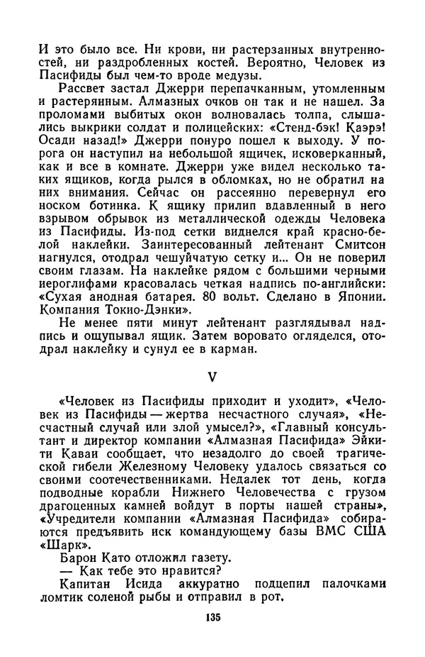 Борис Стругацкий - Только один старт - Страница № 138