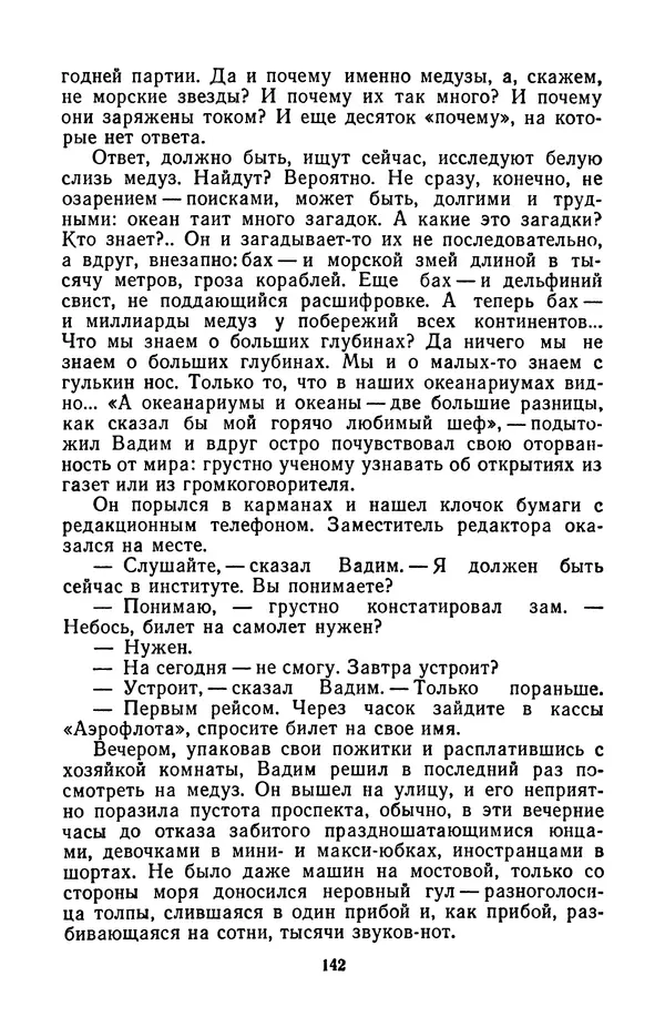 Борис Стругацкий - Только один старт - Страница № 145