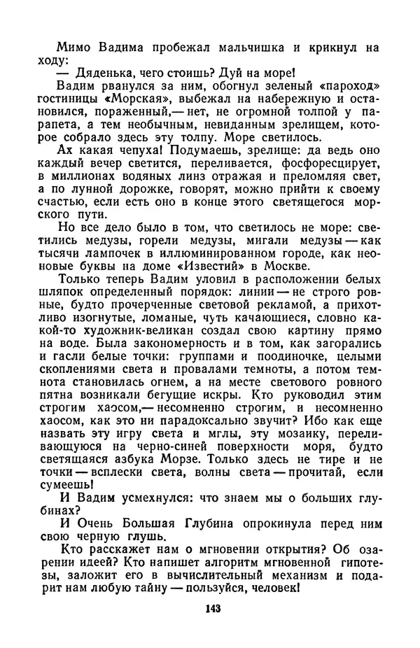 Борис Стругацкий - Только один старт - Страница № 146