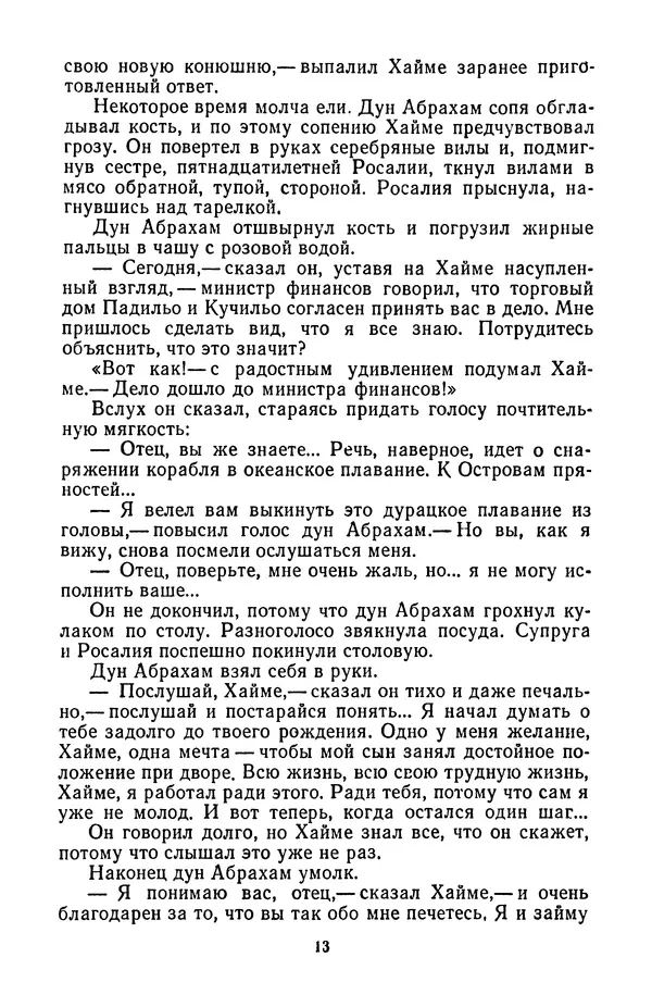 Борис Стругацкий - Только один старт - Страница № 16
