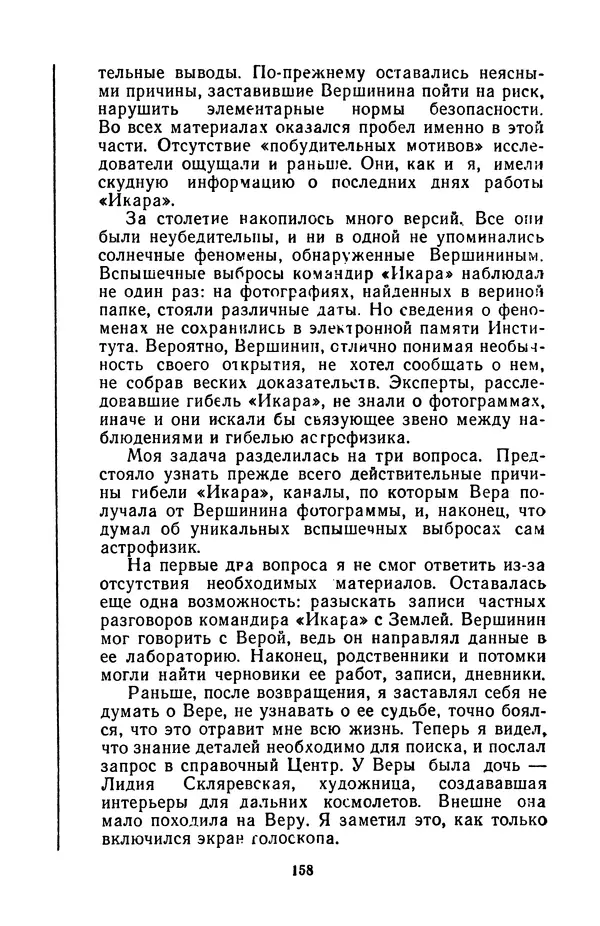 Борис Стругацкий - Только один старт - Страница № 161