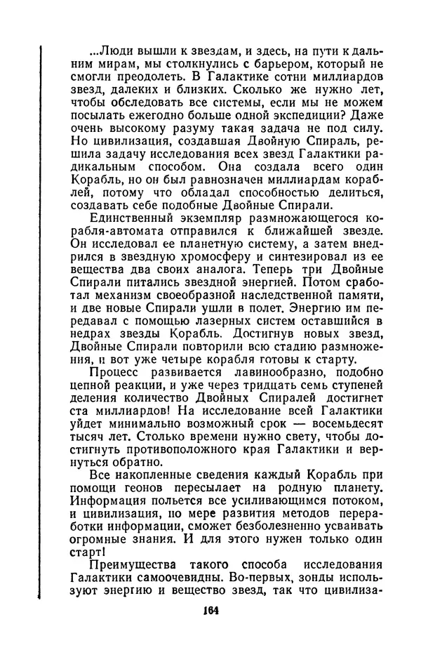 Борис Стругацкий - Только один старт - Страница № 167