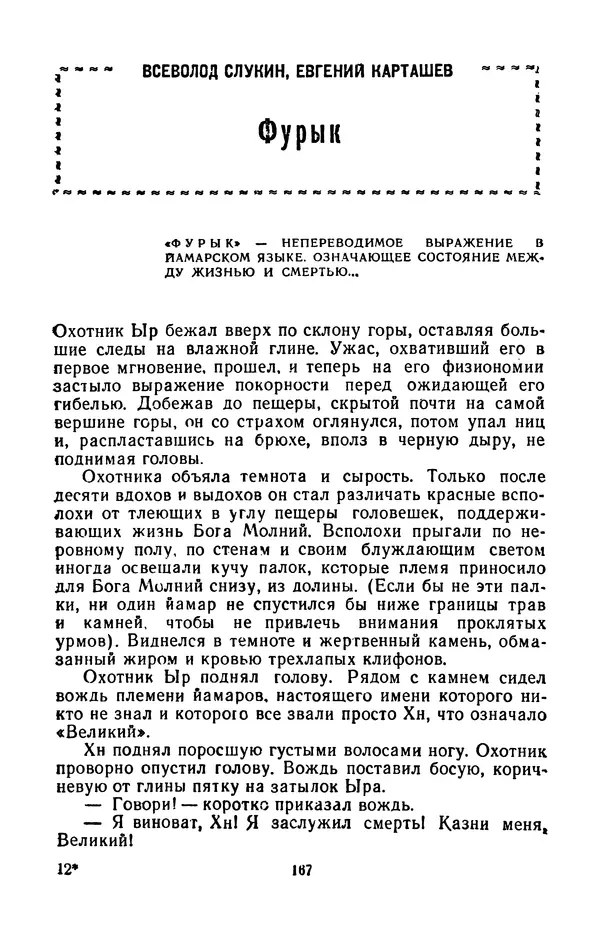 Борис Стругацкий - Только один старт - Страница № 170