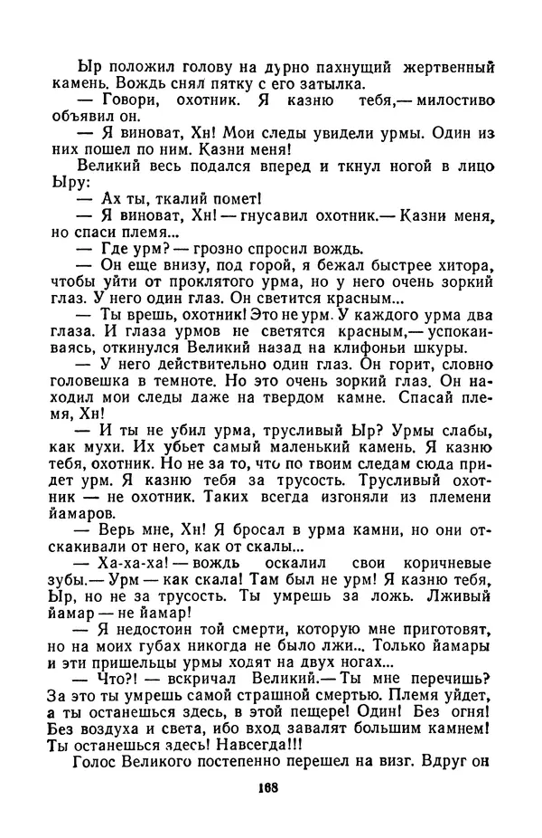 Борис Стругацкий - Только один старт - Страница № 171
