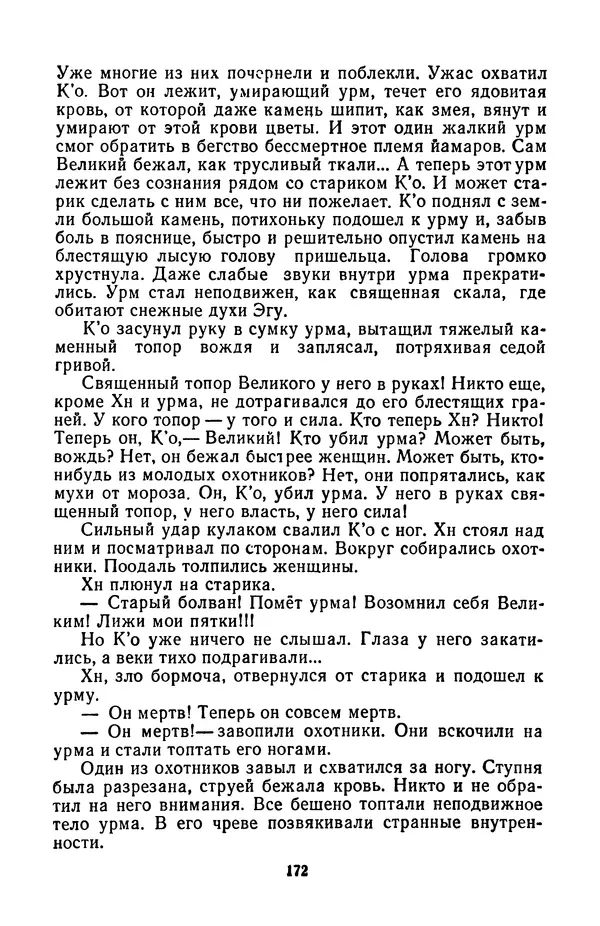 Борис Стругацкий - Только один старт - Страница № 175