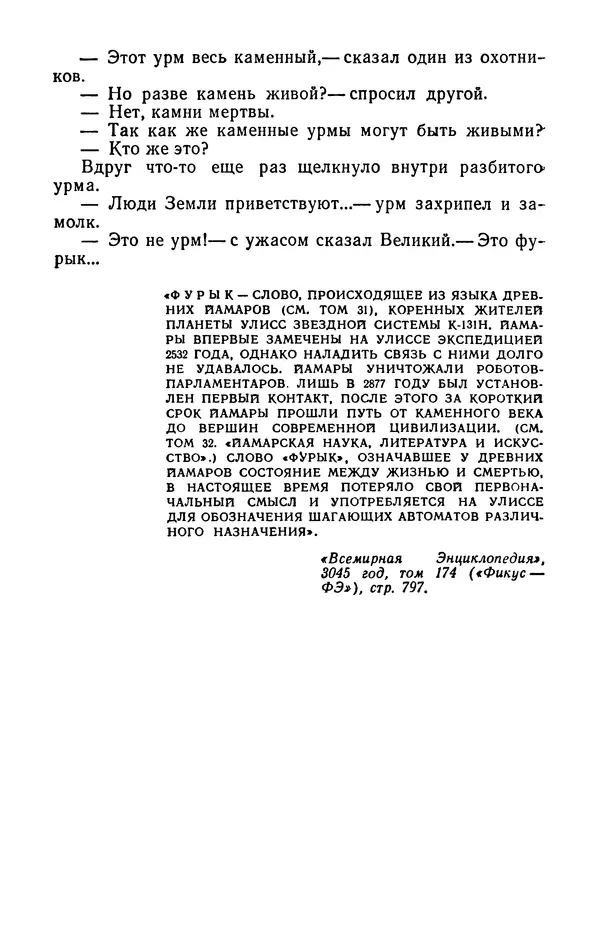 Борис Стругацкий - Только один старт - Страница № 176