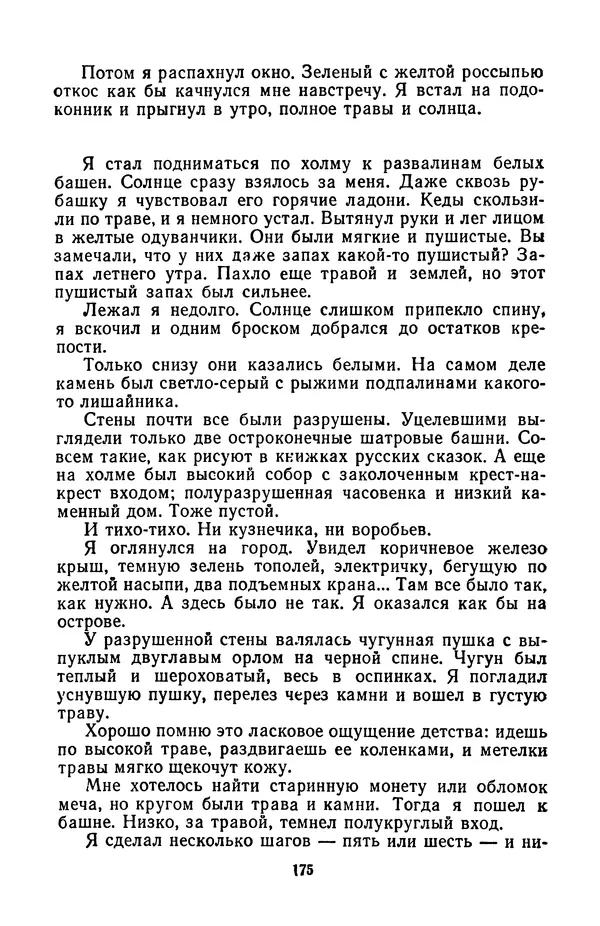 Борис Стругацкий - Только один старт - Страница № 178