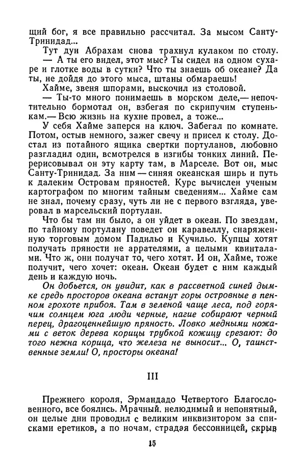 Борис Стругацкий - Только один старт - Страница № 18