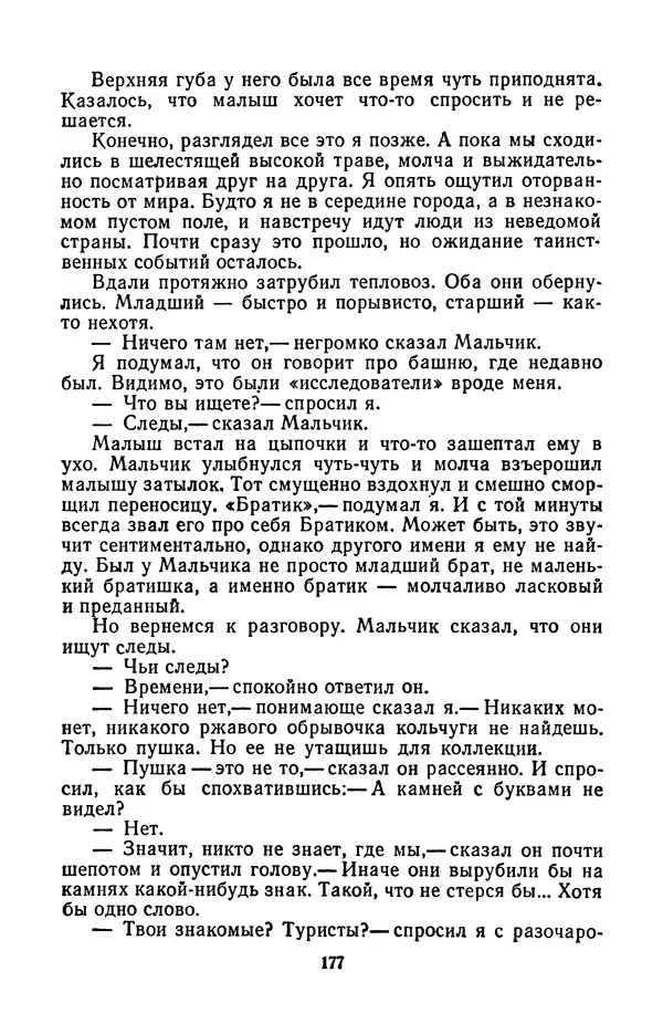 Борис Стругацкий - Только один старт - Страница № 180