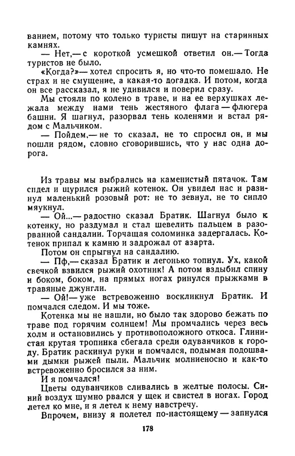 Борис Стругацкий - Только один старт - Страница № 181