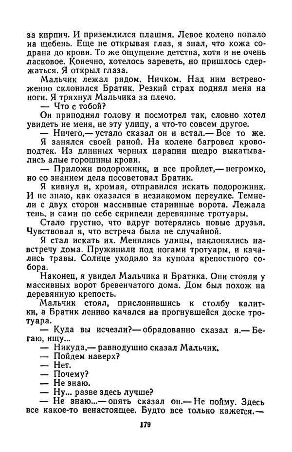 Борис Стругацкий - Только один старт - Страница № 182