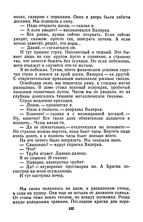 Борис Стругацкий - Только один старт - Страница № 185