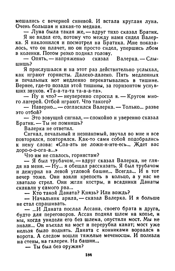 Борис Стругацкий - Только один старт - Страница № 187