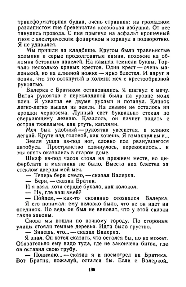 Борис Стругацкий - Только один старт - Страница № 192