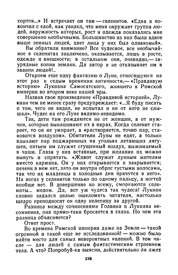 Борис Стругацкий - Только один старт - Страница № 199