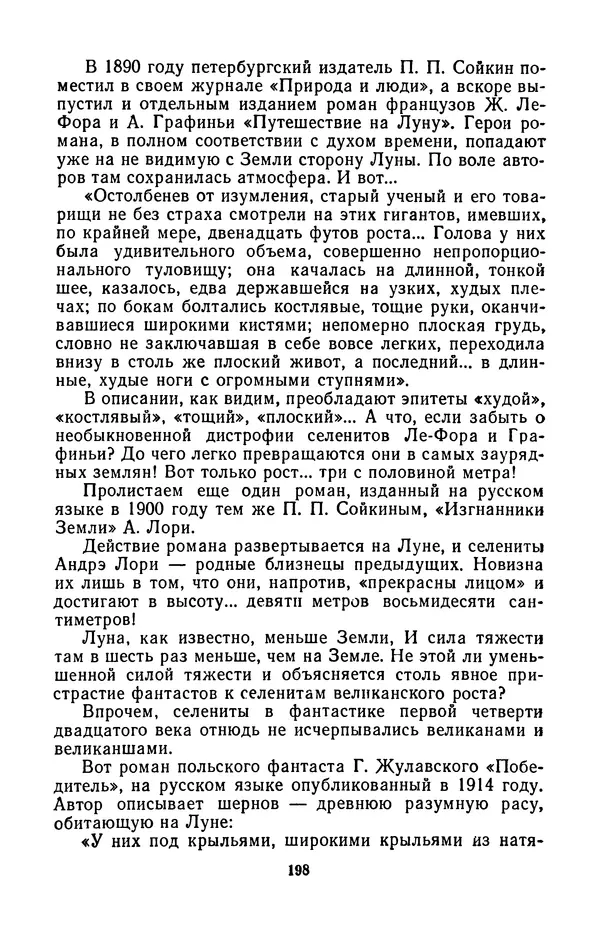 Борис Стругацкий - Только один старт - Страница № 201