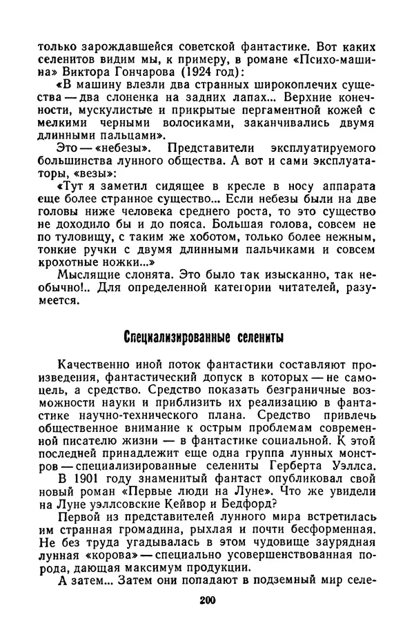 Борис Стругацкий - Только один старт - Страница № 203