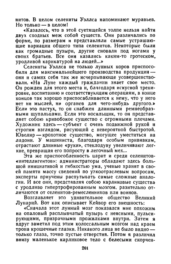Борис Стругацкий - Только один старт - Страница № 204