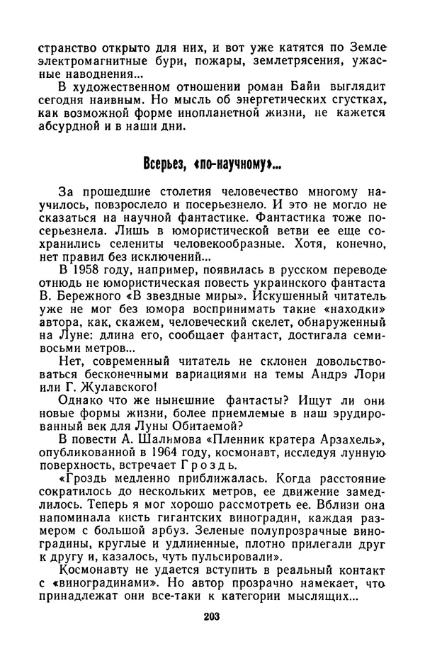Борис Стругацкий - Только один старт - Страница № 206