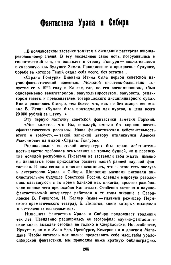 Борис Стругацкий - Только один старт - Страница № 208
