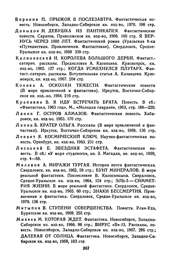 Борис Стругацкий - Только один старт - Страница № 210