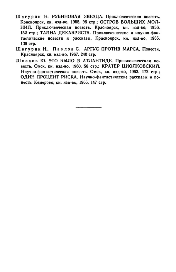 Борис Стругацкий - Только один старт - Страница № 212