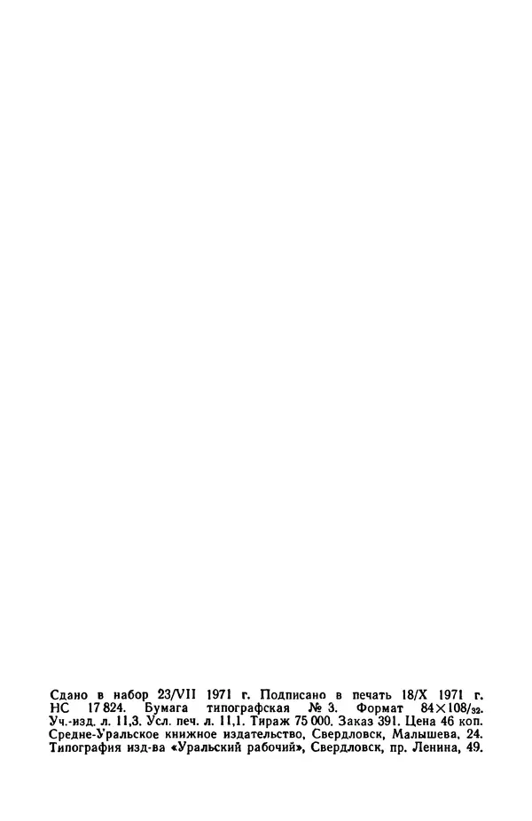 Борис Стругацкий - Только один старт - Страница № 215