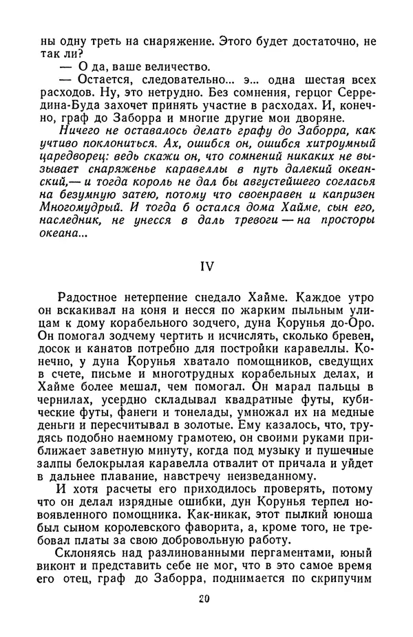Борис Стругацкий - Только один старт - Страница № 23