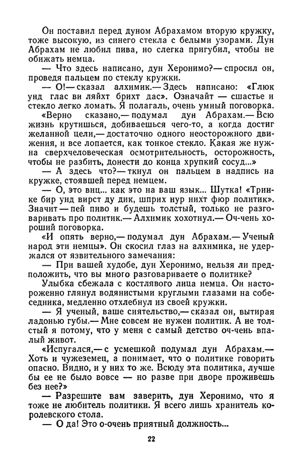 Борис Стругацкий - Только один старт - Страница № 25