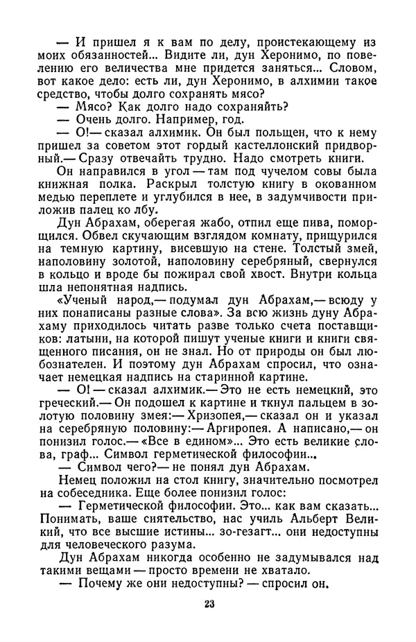 Борис Стругацкий - Только один старт - Страница № 26