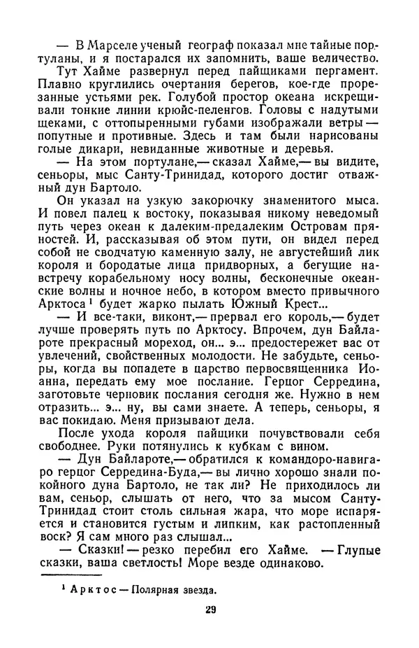 Борис Стругацкий - Только один старт - Страница № 32