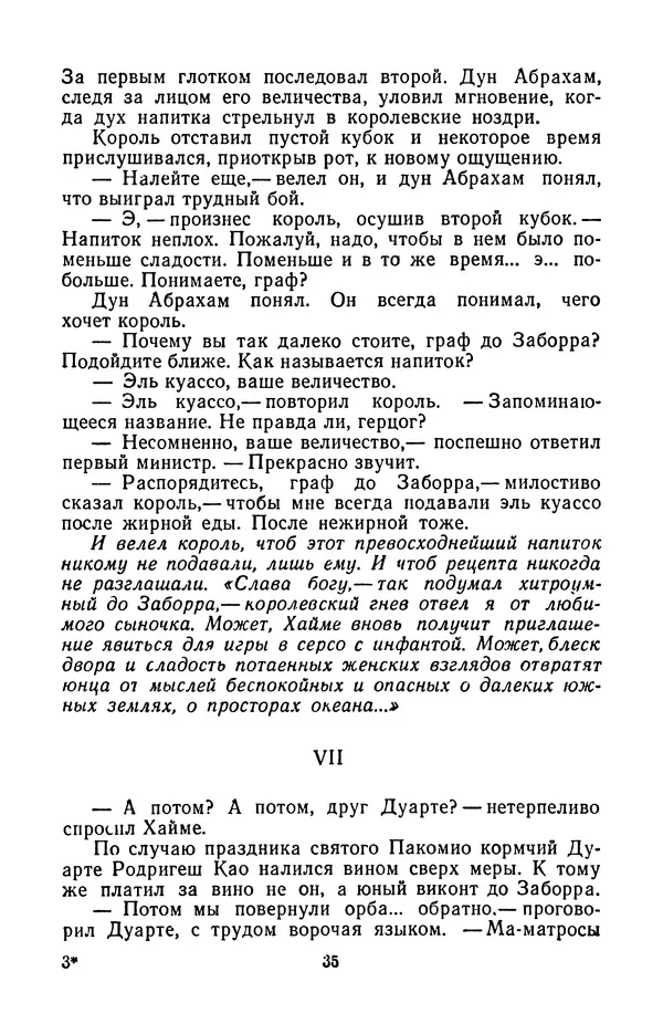 Борис Стругацкий - Только один старт - Страница № 38