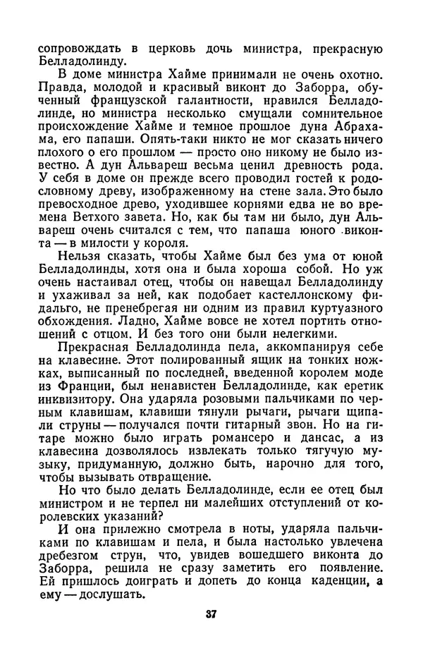 Борис Стругацкий - Только один старт - Страница № 40