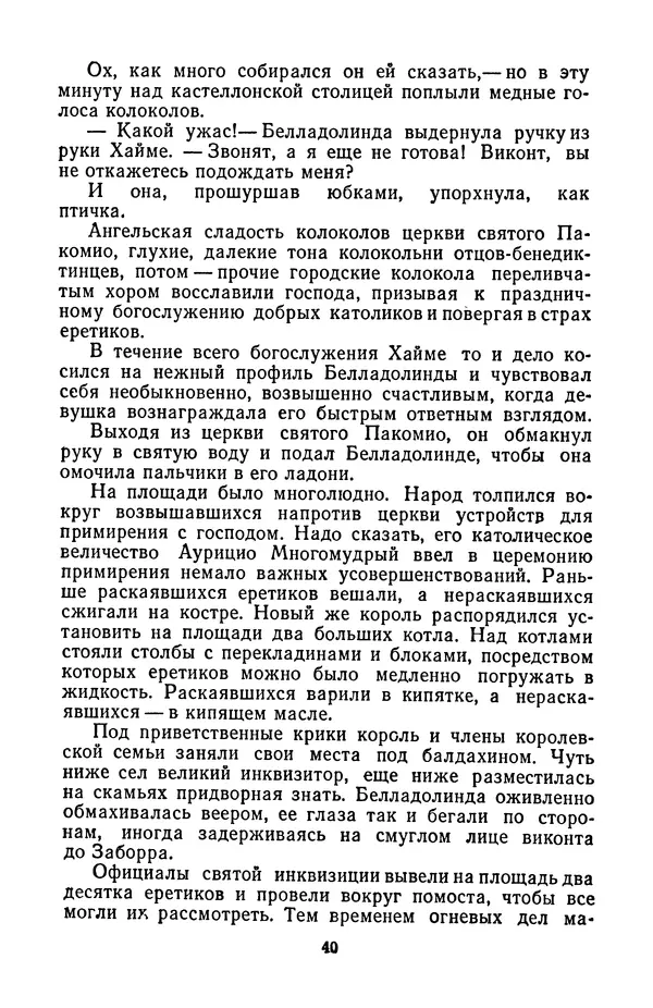 Борис Стругацкий - Только один старт - Страница № 43