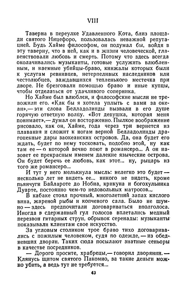 Борис Стругацкий - Только один старт - Страница № 46