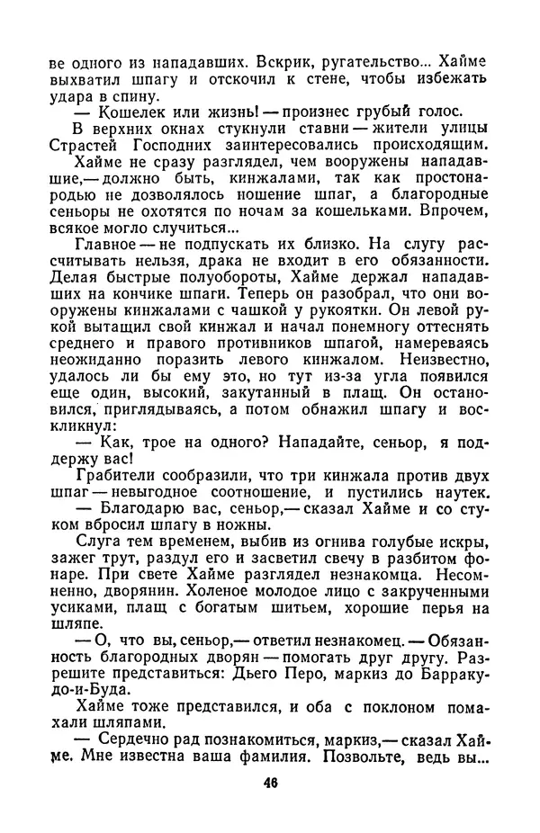 Борис Стругацкий - Только один старт - Страница № 49